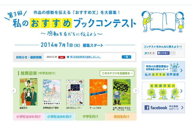 明光義塾、感動を伝える「おすすめ文」を募集 画像