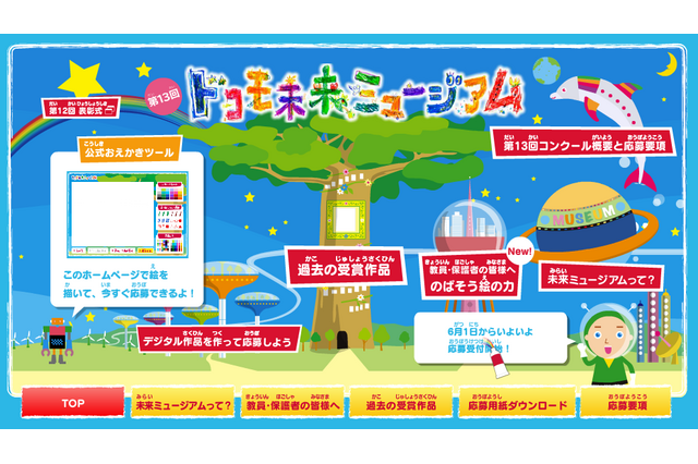 創作絵画コンテスト「ドコモ未来ミュージアム」募集開始、絵画モデル授業も好評 画像