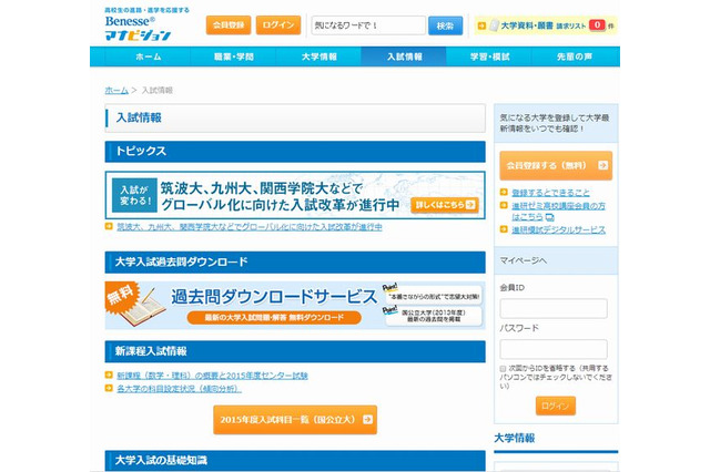 【大学受験2015】合格可能性偏差値を公開…進研模試4月 画像