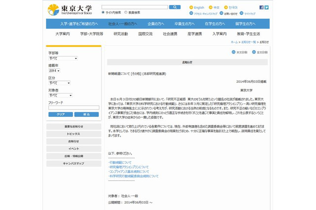 東大、朝日新聞の社説「研究不正疑惑」に反論 画像