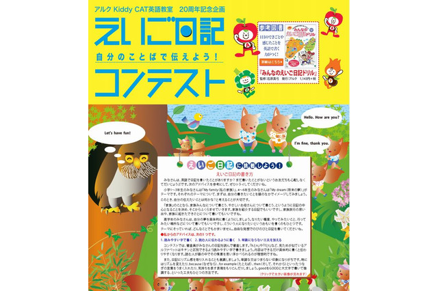 アルクと朝日学生新聞社共催「えいご日記コンテスト」小学生の作品募集 画像