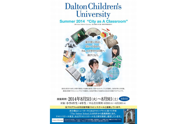 【夏休み】英語セッションやICT駆使の反転学習など4泊5日、小4-6募集 画像