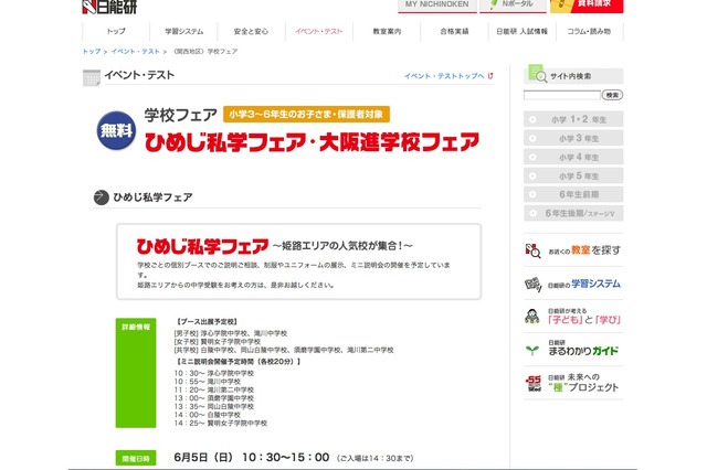 日能研、姫路＆大阪で私立中学フェア開催6/5・26 画像