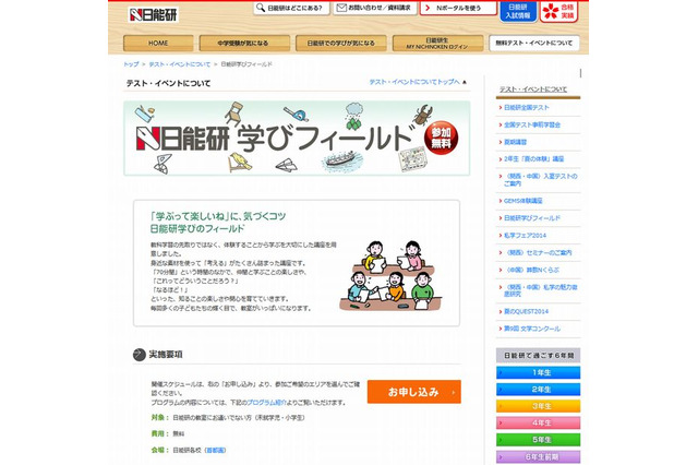 日能研、体験から図形感覚などを磨く未就学児対象講座を開催 画像