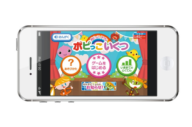 全家研、幼児向け無料知育アプリ「ポピっこ いくつ」をリリース…数の概念を学ぶ 画像