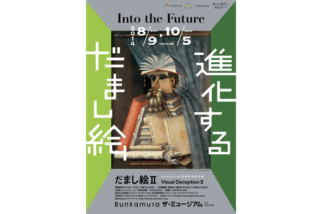 【夏休み】展覧会「だまし絵II 進化するだまし絵」8月より3都市で開催 画像