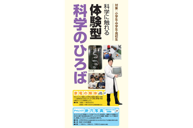 神奈川工科大、体験型イベント「科学のひろば」開催…小中高生対象 6/14 画像