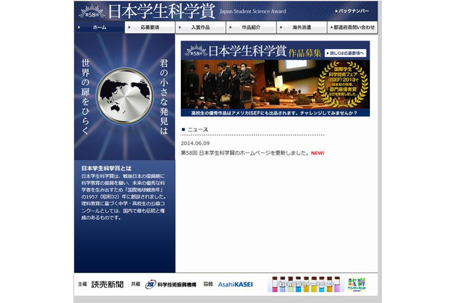 中高生対象「日本学生科学賞」作品を募集…上位入賞者はAO入試特典も 画像