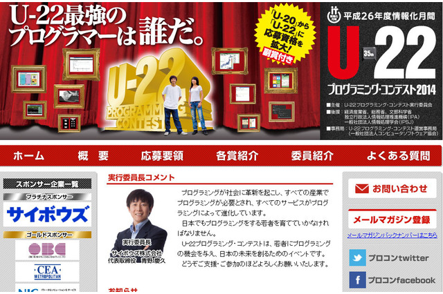 U-22プログラミング・コンテスト、7月初旬より参加募集開始 画像