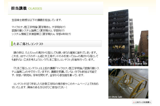 東大先端研、理科教室「たまご落しコンテスト」を一般公開 6/14 画像