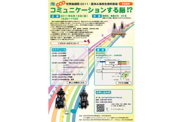 世界脳週間2011・夏休み高校生理科教室、理研で8/19開催 画像