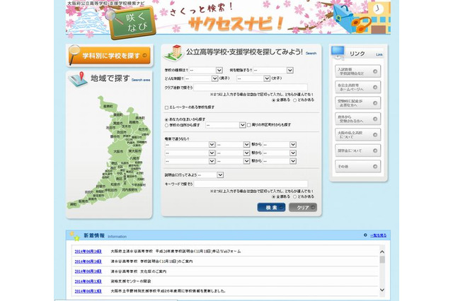 【高校受験2015】大阪府公立高校進学フェアを7/27開催 画像