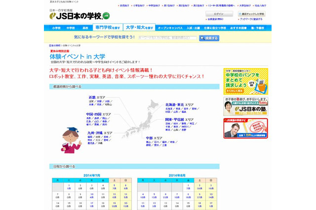 【夏休み】大学主催の子ども向けイベント紹介「体験イベントin大学」 画像