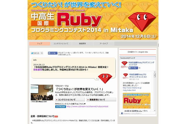 中高生の国際Rubyプログラミングコンテスト2014、9/30まで作品募集 画像