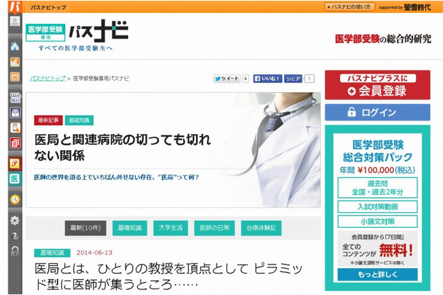 旺文社、医学部受験専用サイトを開設…約80大学の過去問や動画集中講義 画像