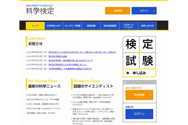 科学検定、無料の実力判定テスト実施…6/25まで 画像