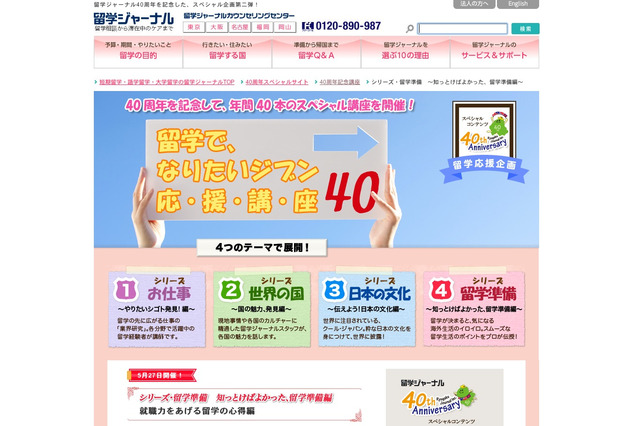 就職力をあげる留学の心得とは…留学応援無料セミナー開催 画像