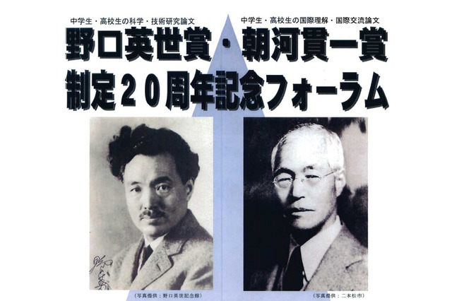 福島県、中高生対象の科学・技術研究論文コンクール「野口英世賞」参加者募集 画像