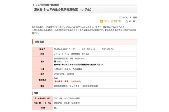 【夏休み】東証「シェア先生の親子経済教室」ボードゲームや見学会を実施 画像