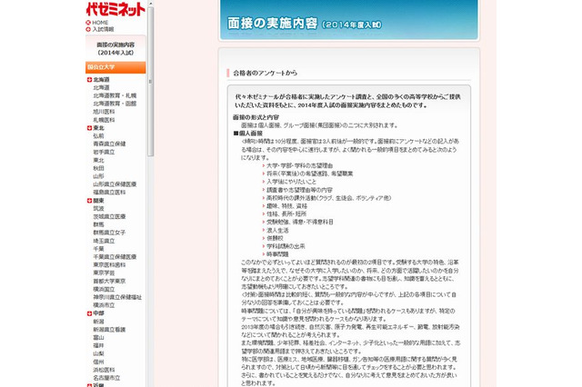 【大学受験】2014年度入試の面接実施内容…96大学を網羅 画像