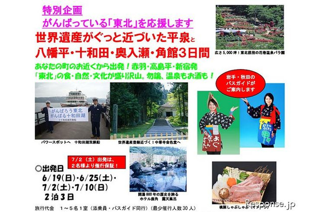 がんばっている東北を応援します…東京発バスツアー 画像
