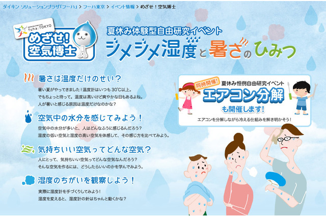 【夏休み】ダイキン、エアコンを分解して温度と湿度を学ぶ自由研究イベント 画像