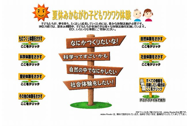 【夏休み】ものづくりや科学体験など6ジャンル「かながわ子どもワクワク体験」 画像