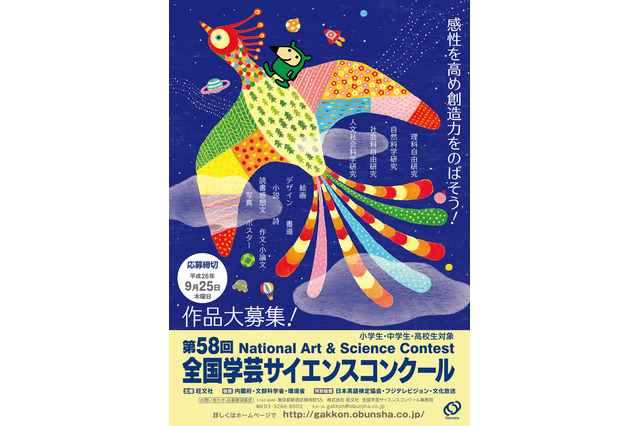 旺文社「全国学芸サイエンスコンクール」小中高生の作品を9/25まで募集 画像