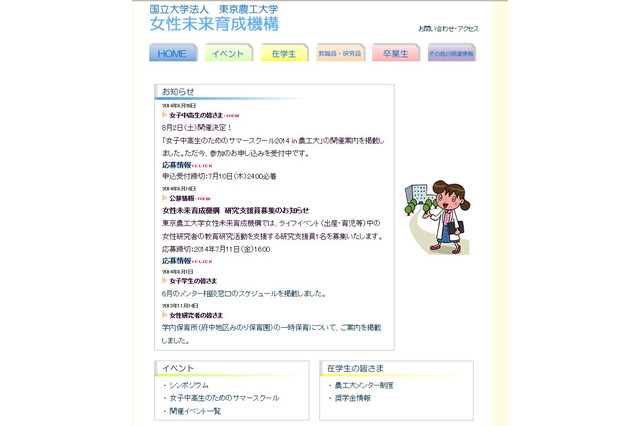 【夏休み】東京農工大「女子中高生のためのサマースクール」8/2 画像