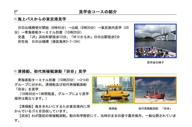 【夏休み】海上バスと2つのコースでめぐる「東京港親子社会科見学会」8/7 画像