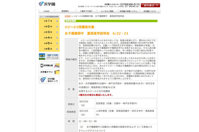 浜学園、女子最難関中を目指す小2〜5保護者向け説明会6/22・23 画像