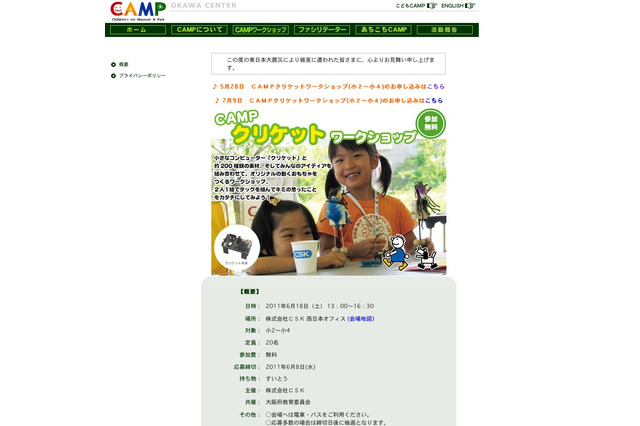 MIT共同開発のWSで「動くおもちゃ」作り、小学生参加者募集 画像