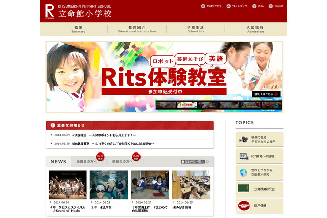 立命館小、年長児向け体験授業「Rits体験教室」を追加開催…7/12・19 画像