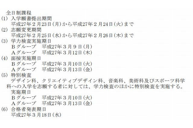 【高校受験2015】愛知県公立高校の入試日程、Bは3/9・Aは3/12 画像