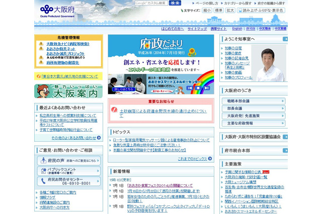 大阪府立学校・小学校の校長公募に応募者380人 画像