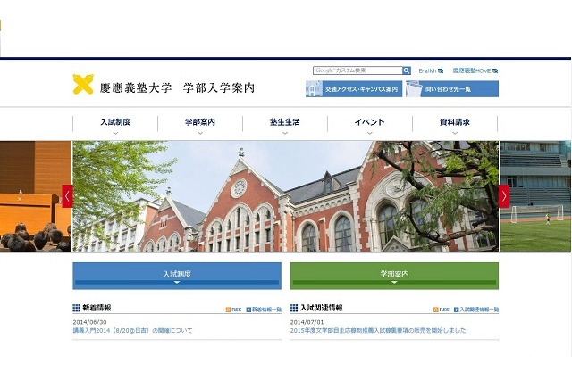 【夏休み】慶應義塾で大学生体験「講義入門2014」8/20 画像
