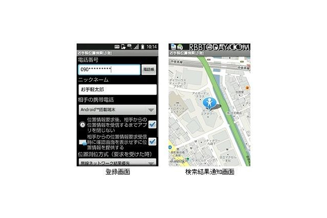 auスマホ、友人同士で居場所確認できる「お手軽位置検索」 画像