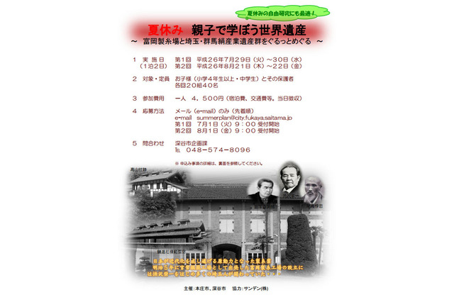 【夏休み】親子で学ぶ1泊2日の世界遺産ツアー、富岡製糸場や田島弥平旧宅 画像