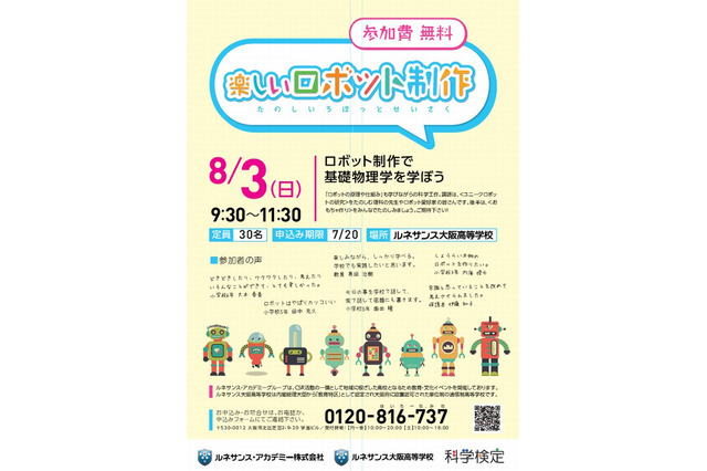 【夏休み】ルネサンス大阪高校「楽しいロボット制作」8/3 画像
