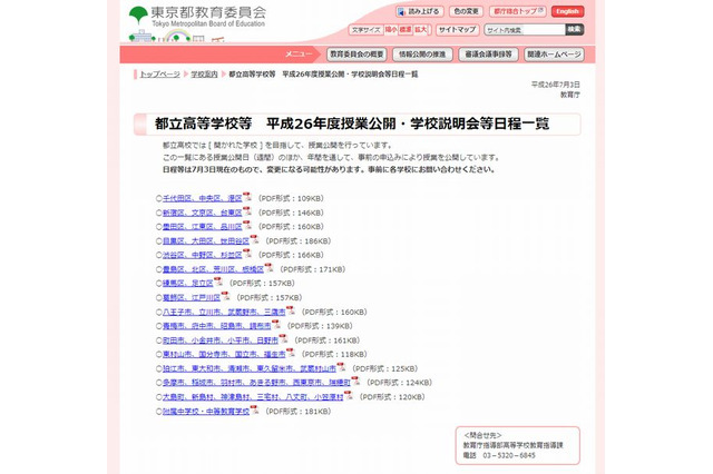 東京都立学校の授業公開・学校説明会の日程…体育祭や文化祭も 画像
