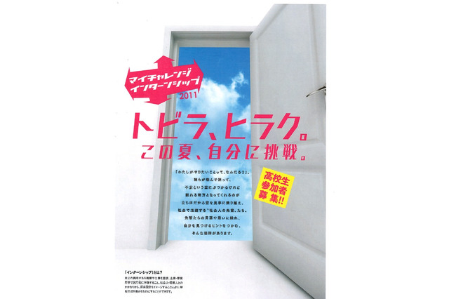 愛知県、学校枠を越えた職業体験の高校生参加者募集 画像