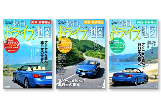 昭文社、「休日ドライブ地図」関東・中部・関西3エリア発売 画像
