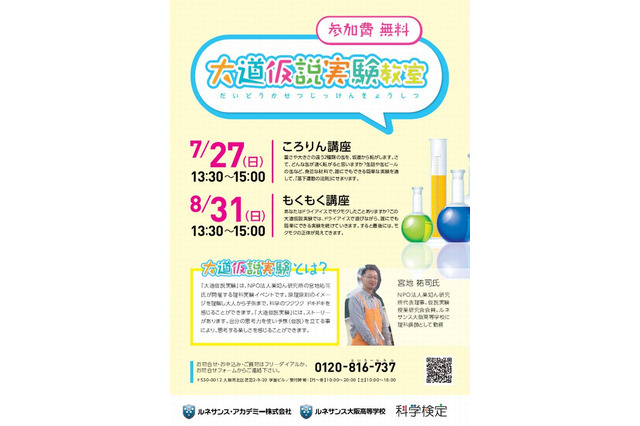 【夏休み】ルネ高、身近な材料でできる理科実験教室の参加者募集 画像