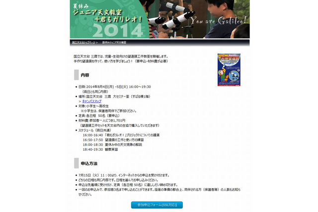 【夏休み】国立天文台が「ジュニア天文教室」、望遠鏡を手作りして観察 画像