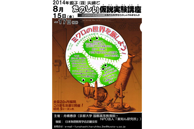 【夏休み】家族みんなで楽しめる仮説実験講座、京都大学で8/16-17開催 画像