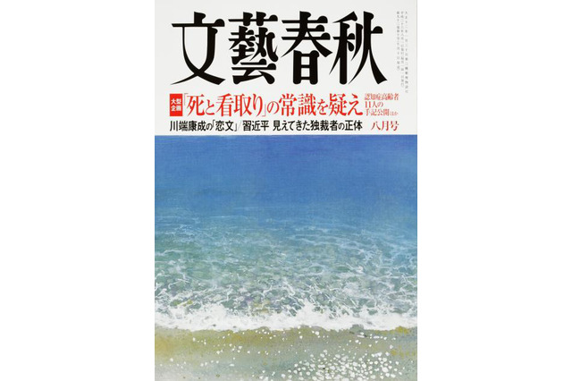 川端康成、伊豆の踊子の原点となった初恋「千代」に宛てた恋文発見 画像