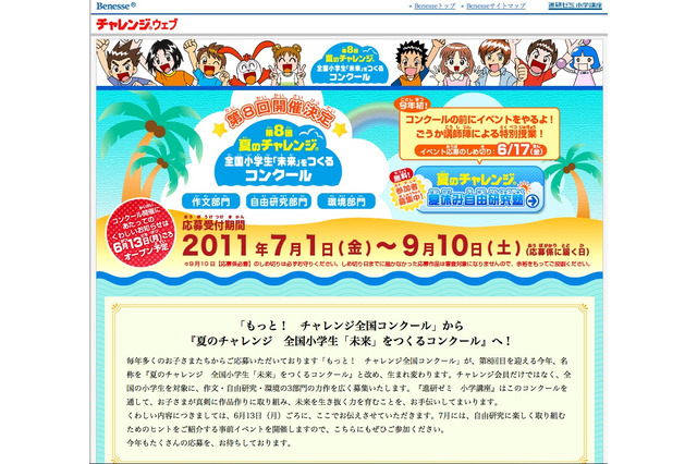進研ゼミ小学講座、「夏休み自由研究塾」7/28〜30参加者募集 画像