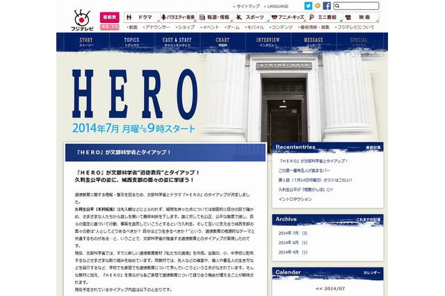 文科省が月9ドラマ「HERO」とタイアップ、道徳教育の普及へ 画像