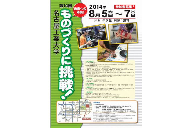 【夏休み】名工大、中学生対象の公開講座「ものづくりに挑戦！」8/5-7 画像