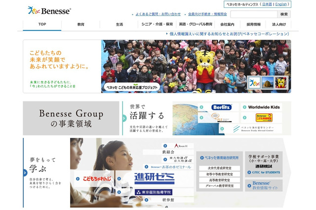 ベネッセ、顧客情報約760万件漏えい…最大2,070万件の可能性も 画像